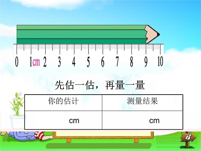 北师大版数学二年级下册-04四 测量-01铅笔有多长-课件0203