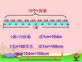 北师大版数学二年级下册-04四 测量-01铅笔有多长-课件02