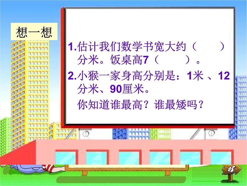 北师大版数学二年级下册-04四 测量-01铅笔有多长-课件0206