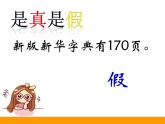 北师大版数学二年级下册-03三 生活中的大数-01数一数（一）-课件02