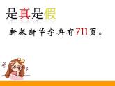 北师大版数学二年级下册-03三 生活中的大数-01数一数（一）-课件02