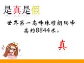北师大版数学二年级下册-03三 生活中的大数-01数一数（一）-课件02