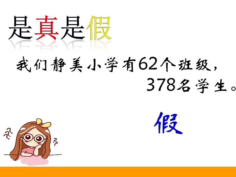 北师大版数学二年级下册-03三 生活中的大数-01数一数（一）-课件0206