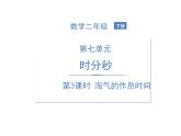 北师大版数学二年级下册-08七 时、分、秒-03淘气的作息时间-课件03