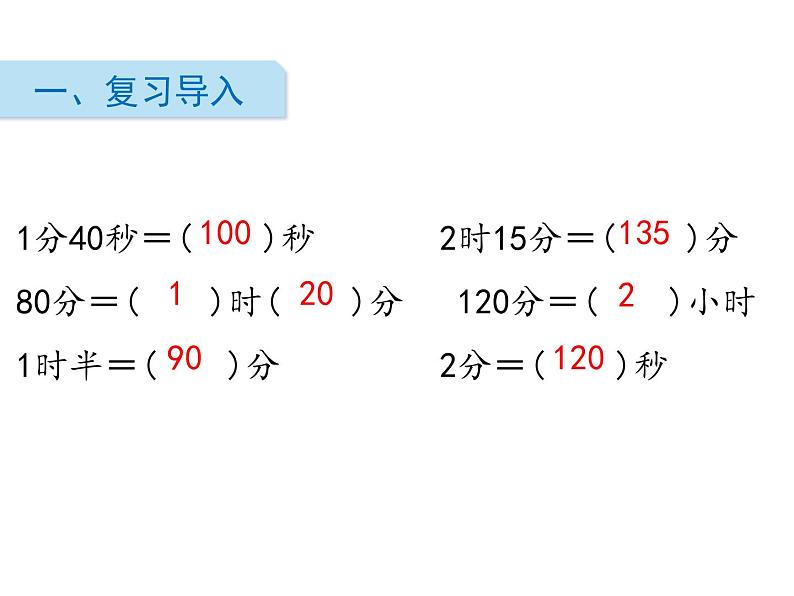 北师大版数学二年级下册-08七 时、分、秒-03淘气的作息时间-课件0302