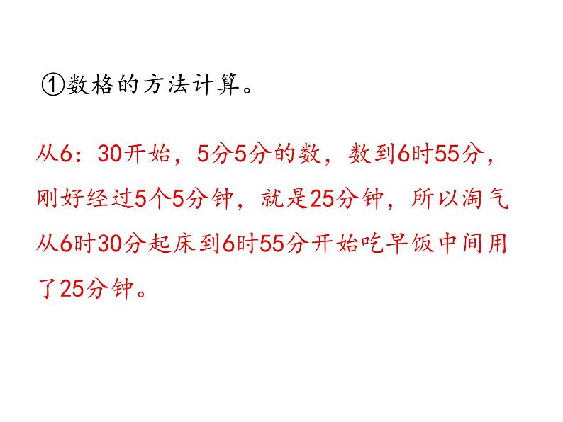 北师大版数学二年级下册-08七 时、分、秒-03淘气的作息时间-课件0307