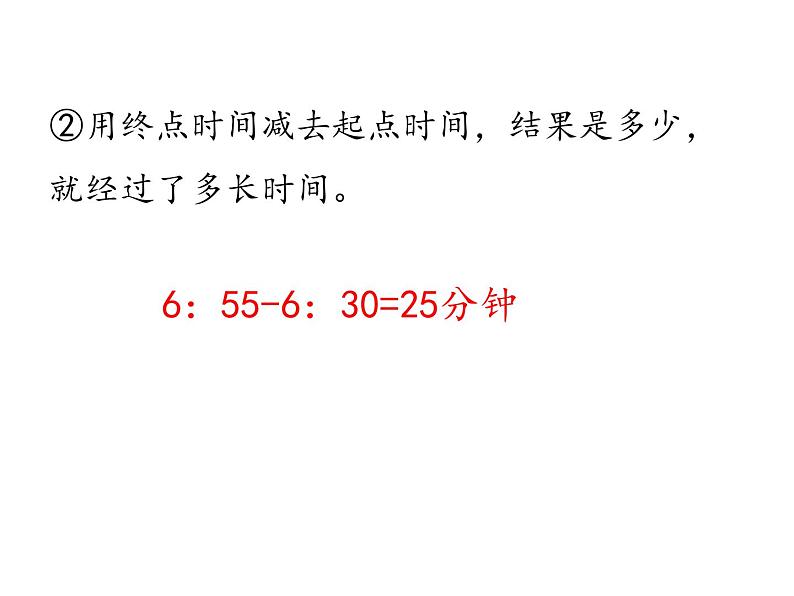 北师大版数学二年级下册-08七 时、分、秒-03淘气的作息时间-课件0308