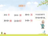 北师大版数学二年级下册-06五 加与减-01买电器-课件02