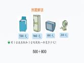 北师大版数学二年级下册-06五 加与减-01买电器-课件02