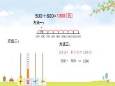 北师大版数学二年级下册-06五 加与减-01买电器-课件02