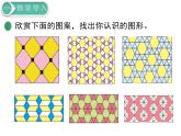 北师大版数学二年级下册-07六 认识图形-05欣赏与设计-课件01