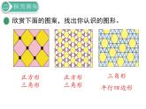 北师大版数学二年级下册-07六 认识图形-05欣赏与设计-课件01