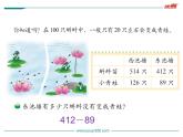 北师大版数学二年级下册-06五 加与减-05小蝌蚪的成长-课件01