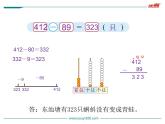 北师大版数学二年级下册-06五 加与减-05小蝌蚪的成长-课件01