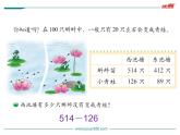 北师大版数学二年级下册-06五 加与减-05小蝌蚪的成长-课件01