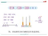 北师大版数学二年级下册-06五 加与减-05小蝌蚪的成长-课件01