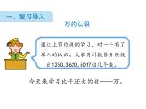 北师大版数学二年级下册-03三 生活中的大数-02数一数（二）-课件03