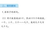 北师大版数学二年级下册-03三 生活中的大数-02数一数（二）-课件03