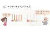 北师大版数学二年级下册-03三 生活中的大数-02数一数（二）-课件03