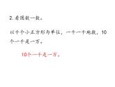 北师大版数学二年级下册-03三 生活中的大数-02数一数（二）-课件03