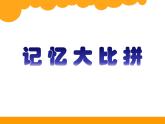 北师大版数学二年级下册-09数学好玩-02“重复”的奥妙-课件03