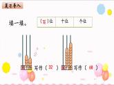 北师大版数学二年级下册-03三 生活中的大数-03拨一拨-课件02