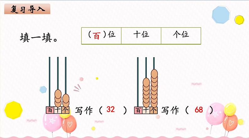 北师大版数学二年级下册-03三 生活中的大数-03拨一拨-课件02第2页