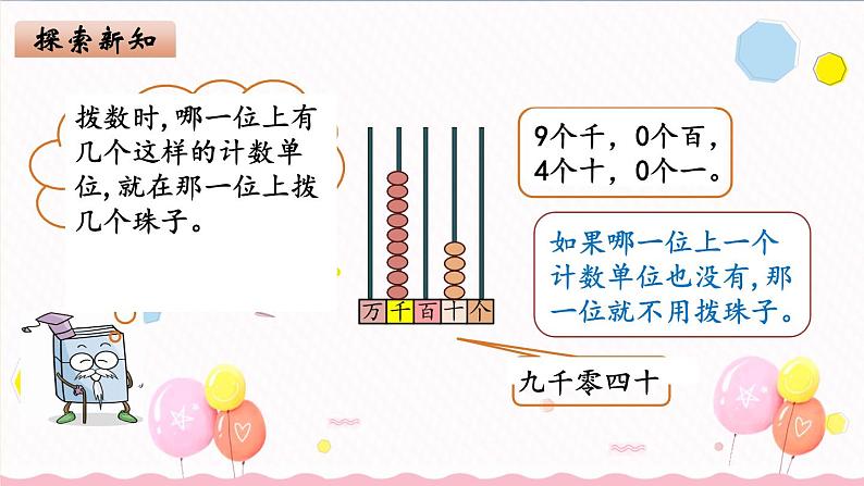 北师大版数学二年级下册-03三 生活中的大数-03拨一拨-课件02第5页