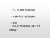 北师大版数学二年级下册-07六 认识图形-03长方形与正方形-课件02