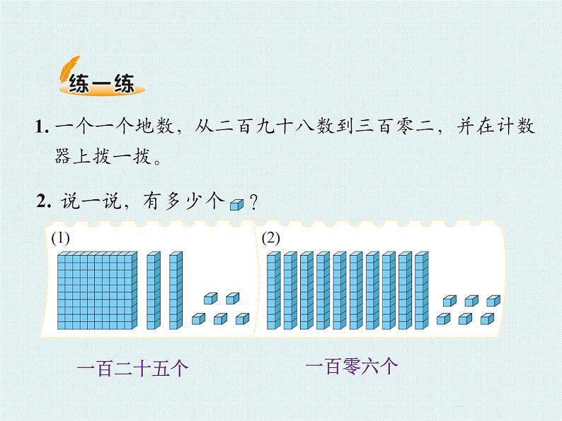 北师大版数学二年级下册-03三 生活中的大数-01数一数（一）-课件01第6页