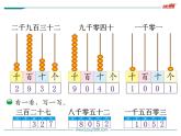 北师大版数学二年级下册-03三 生活中的大数-03拨一拨-课件01