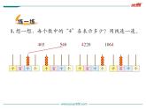 北师大版数学二年级下册-03三 生活中的大数-03拨一拨-课件01