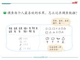 北师大版数学二年级下册-10八 调查与记录-02最喜欢的水果-课件01