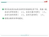 北师大版数学二年级下册-10八 调查与记录-02最喜欢的水果-课件01