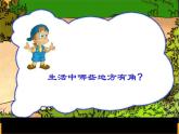 北师大版数学二年级下册-07六 认识图形-01认识角-课件03