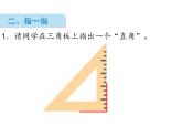 北师大版数学二年级下册-07六 认识图形-02认识直角-课件03