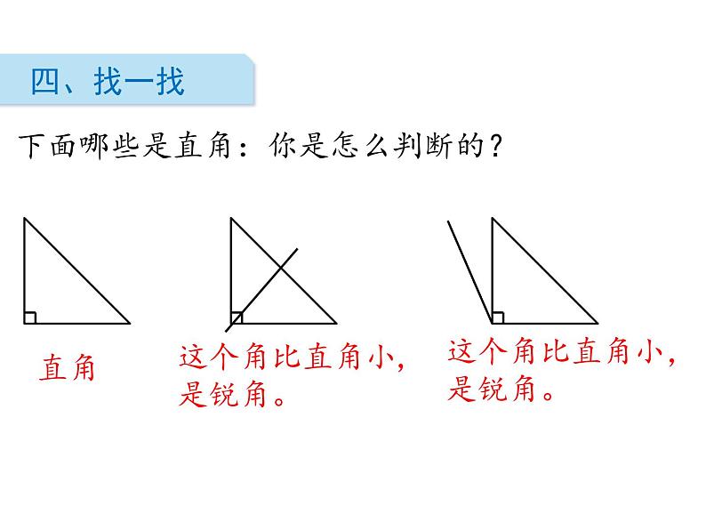 北师大版数学二年级下册-07六 认识图形-02认识直角-课件0306