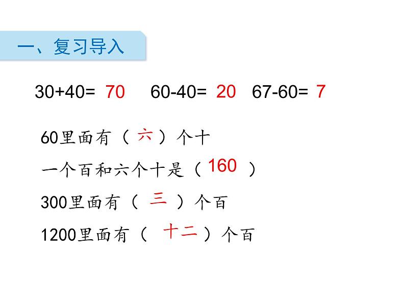 北师大版数学二年级下册-06五 加与减-01买电器-课件0302