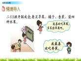 北师大版数学二年级下册-10八 调查与记录-02最喜欢的水果-课件03