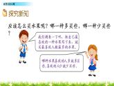 北师大版数学二年级下册-10八 调查与记录-02最喜欢的水果-课件03
