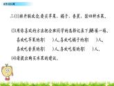 北师大版数学二年级下册-10八 调查与记录-02最喜欢的水果-课件03