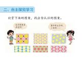北师大版数学二年级下册-07六 认识图形-05欣赏与设计-课件03