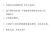 北师大版数学二年级下册-07六 认识图形-05欣赏与设计-课件03