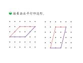 北师大版数学二年级下册-07六 认识图形-04平行四边形-课件03