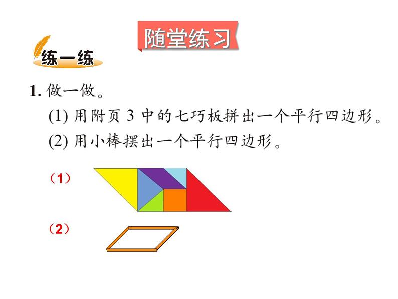 北师大版数学二年级下册-07六 认识图形-04平行四边形-课件03第6页