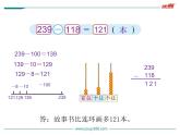 北师大版数学二年级下册-06五 加与减-04小小图书馆-课件01