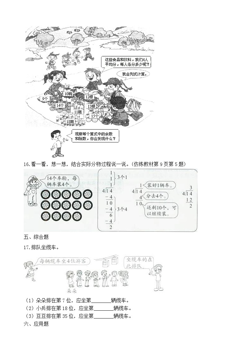 北师大版数学二年级下册-01一 除法-04分草莓-随堂测试习题0202