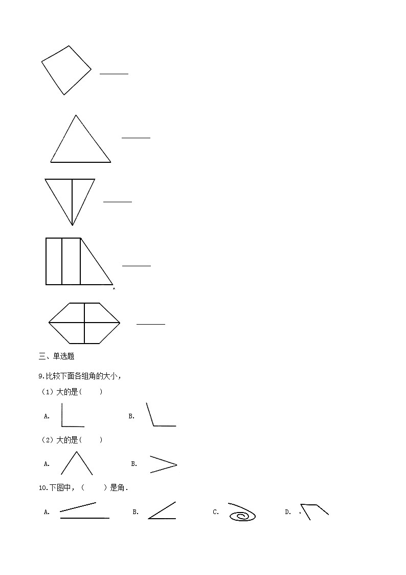 北师大版数学二年级下册-07六 认识图形-01认识角-随堂测试习题0302