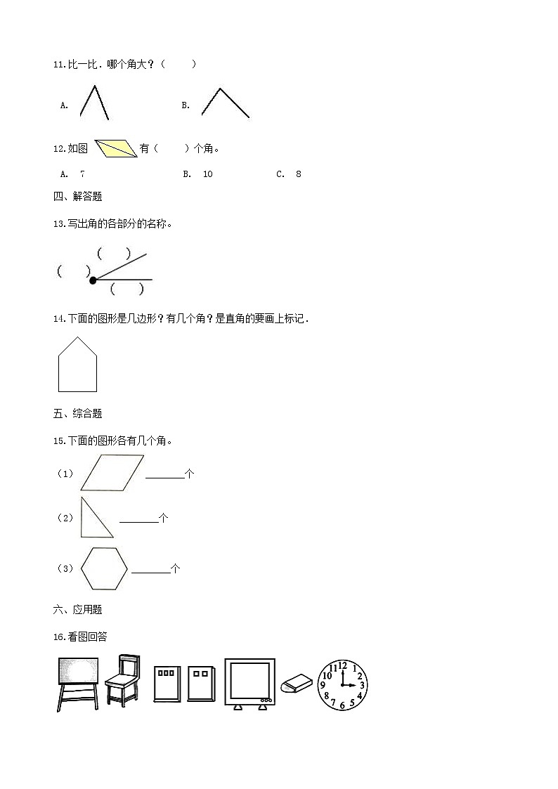 北师大版数学二年级下册-07六 认识图形-01认识角-随堂测试习题0303