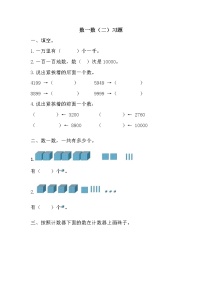 北师大版二年级下册数一数（二）精品巩固练习